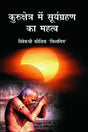 Kurukshetra Main Suryagrahan Ka Mahatva - Retail Maharaj