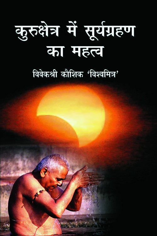 Kurukshetra Main Suryagrahan Ka Mahatva - Retail Maharaj