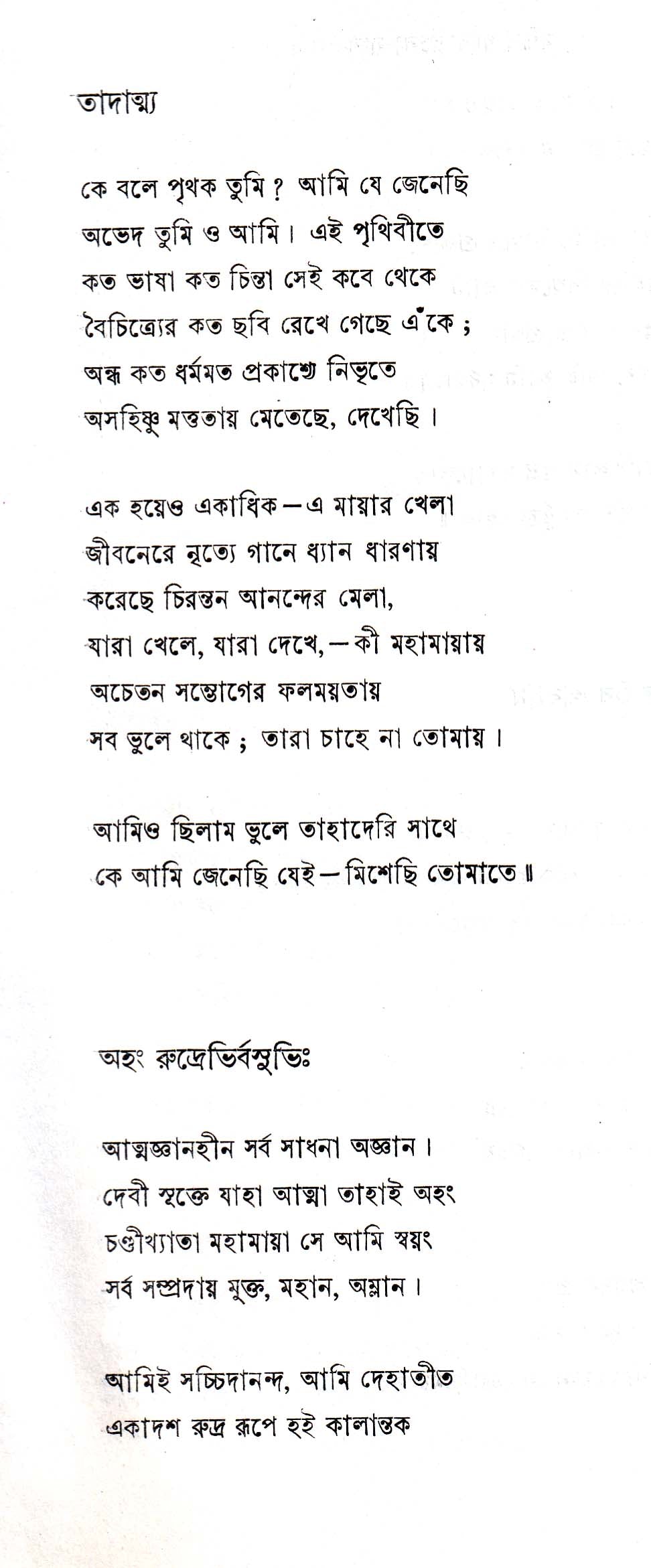 Rachana Sankalan( Part- 2) Manish Ghatak - Retail Maharaj