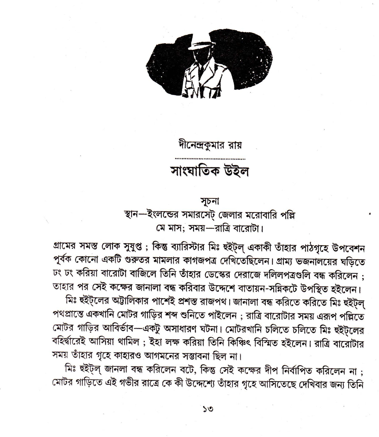 Durlalbh Rahasya Romancha Ekadash - Retail Maharaj