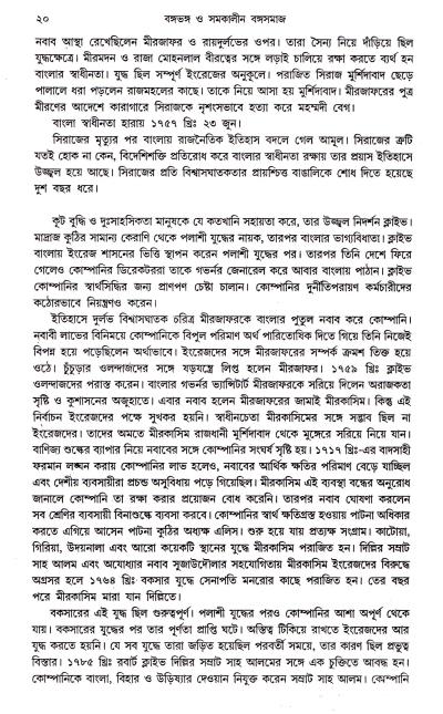 Bangabhanga O Samakalin Bangasamaj - Retail Maharaj