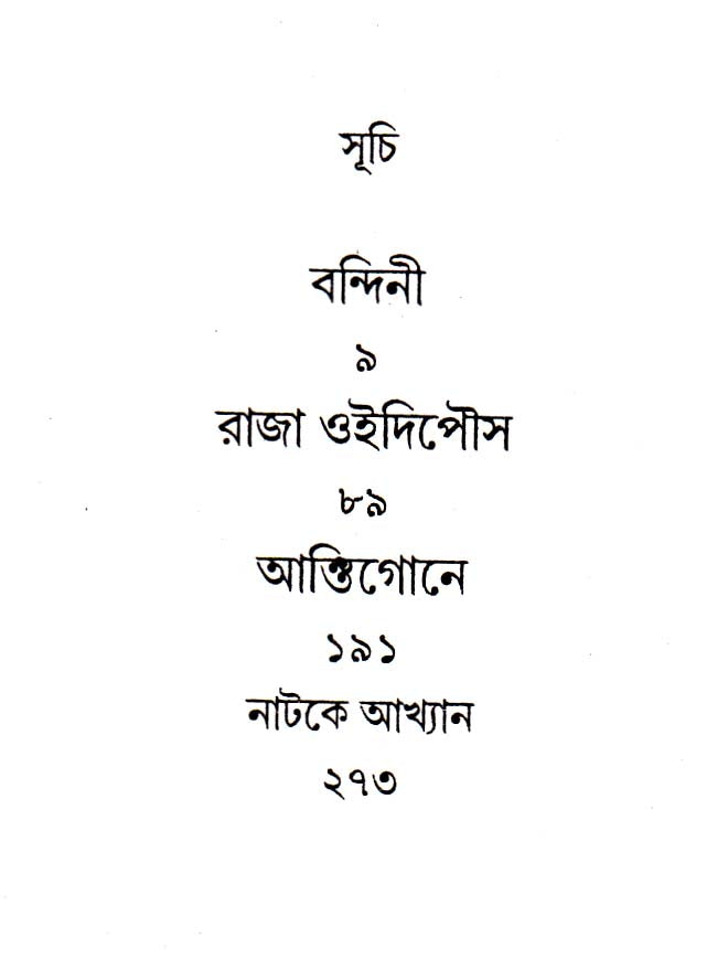 Greek Natak Sangraha - Retail Maharaj