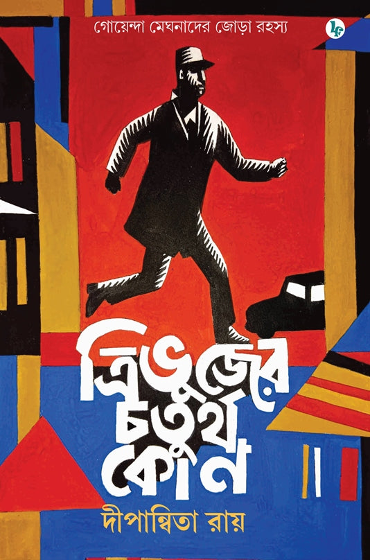 Trivujer Chaturtha Kon (Bengali Version)