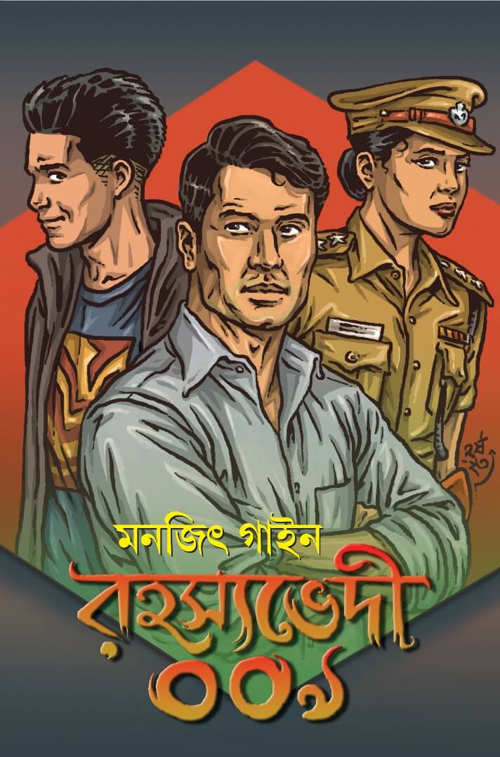Rahosyovedi 009 (Bengali Version)