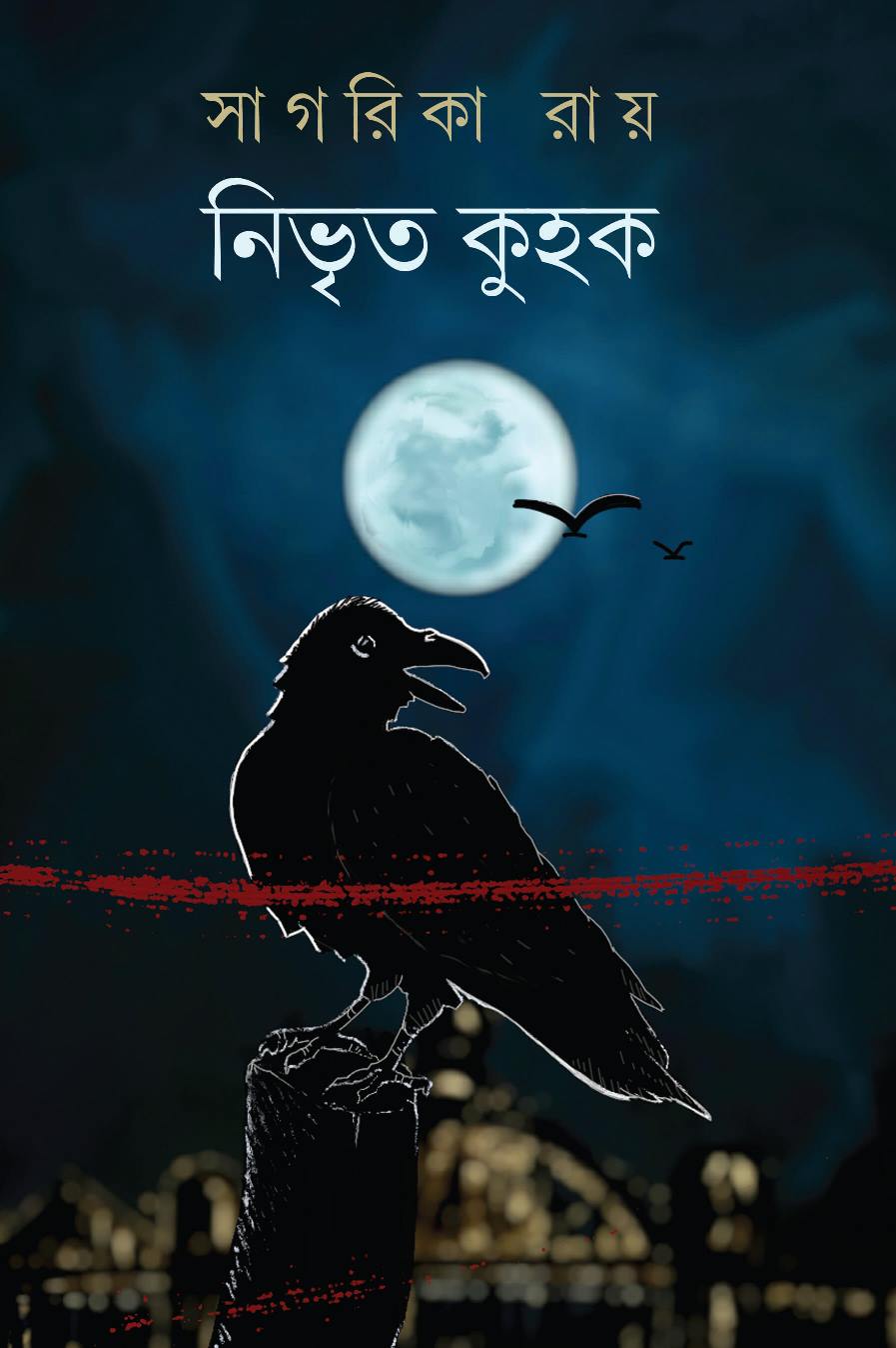 Nibhrito Kuhak (Bengali Version)