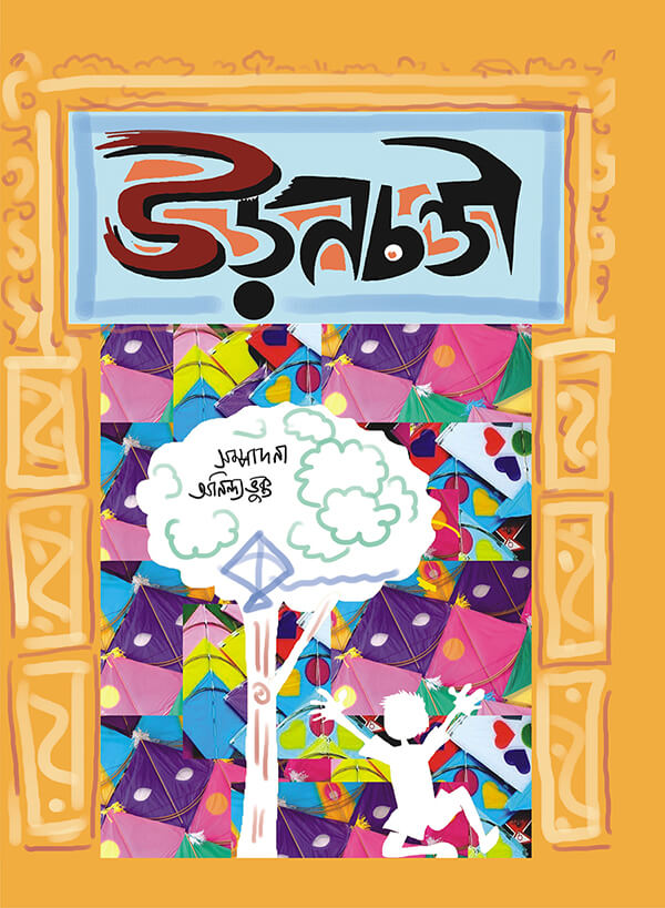 Uranchandi 3 (Bengali Version)
