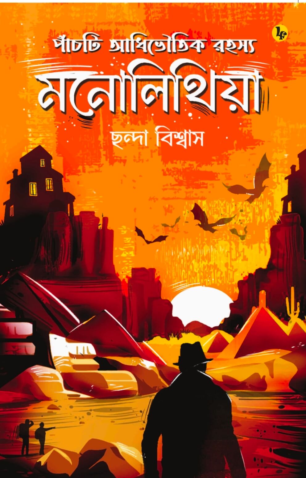 Monolithiya (Bengali Version)