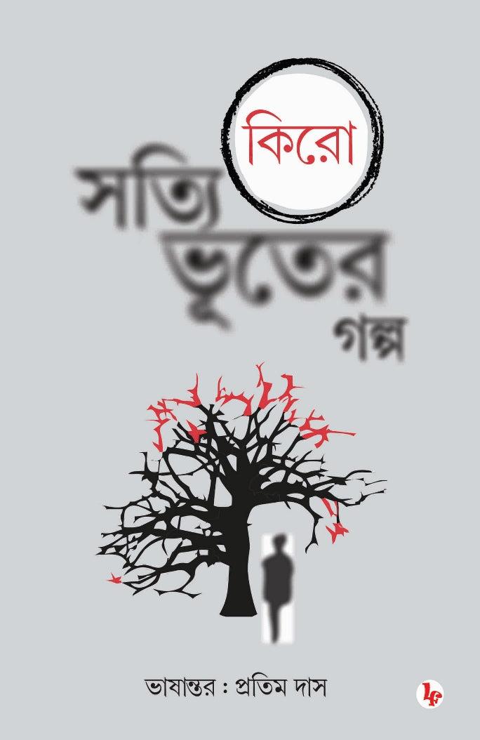 Sotyi Bhuter Golpo (Bengali Version)