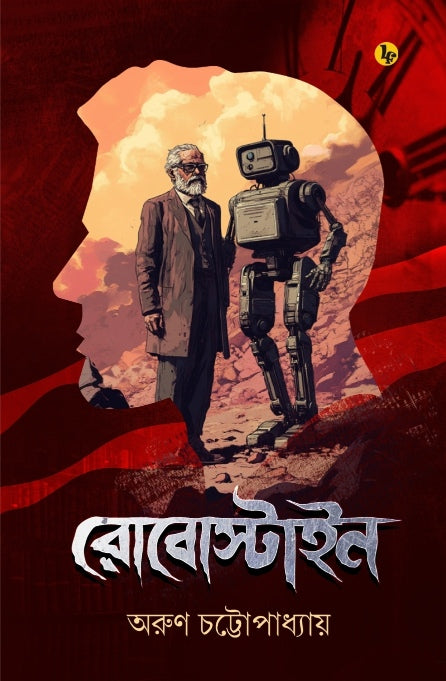 Robostain (Bengali Version)