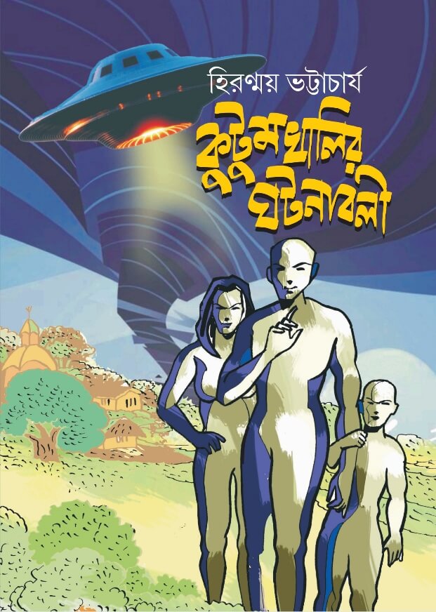 Kutumkhalir Ghotonaboli (Bengali Version)