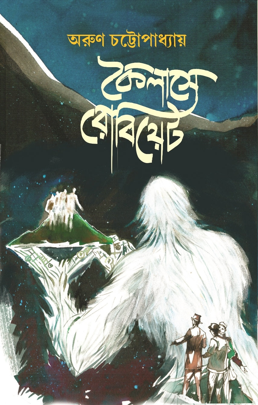 Kailashe Robiet (Bengali Version)