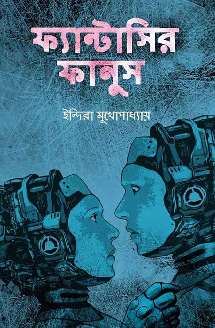 Fantasir Fanush (Bengali Version)
