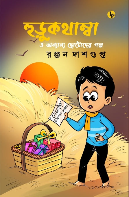 Hurukthamba O Onyanyo Choto Galpo (Bengali Version) - Retail Maharaj