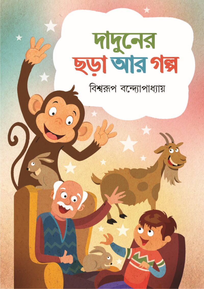 Daduner Chhora Ar Golpo (Bengali Version)