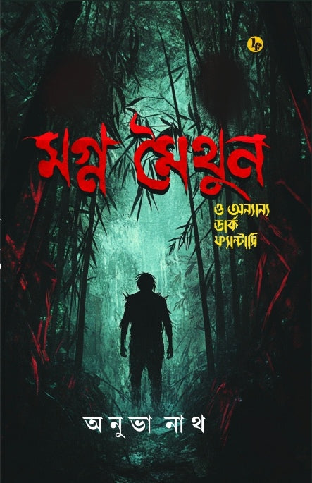 Magno Moithun O Onyanyo Dark Fantasy (Bengali Version)