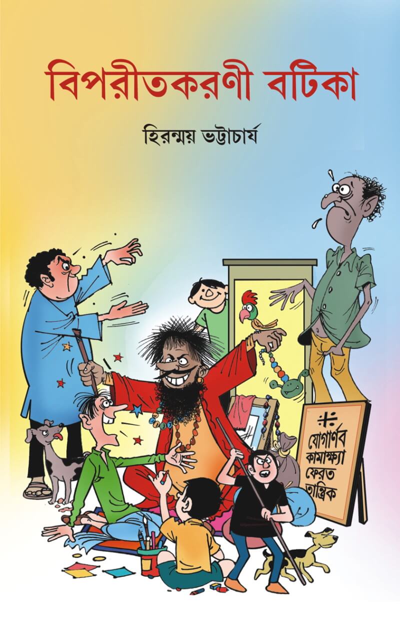 Biporitkoroni Botika (Bengali Version)