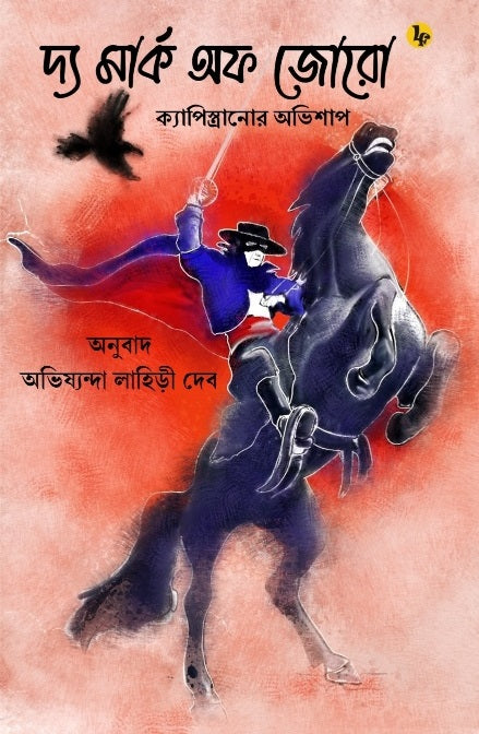 The Mark of Zorro (Bengali Version)