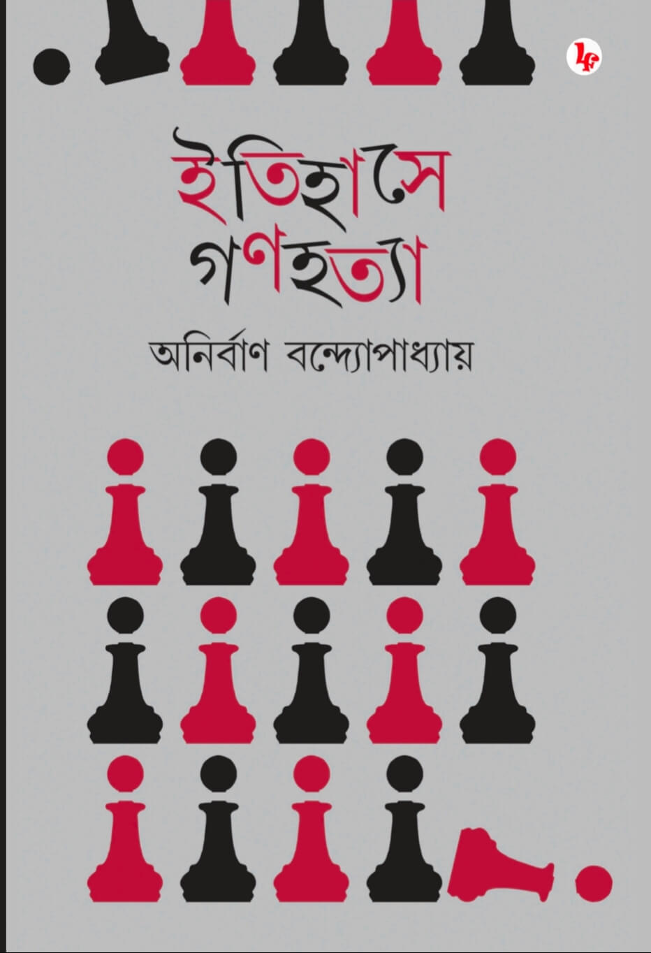 Itihase Ganahatya (Bengali Version)