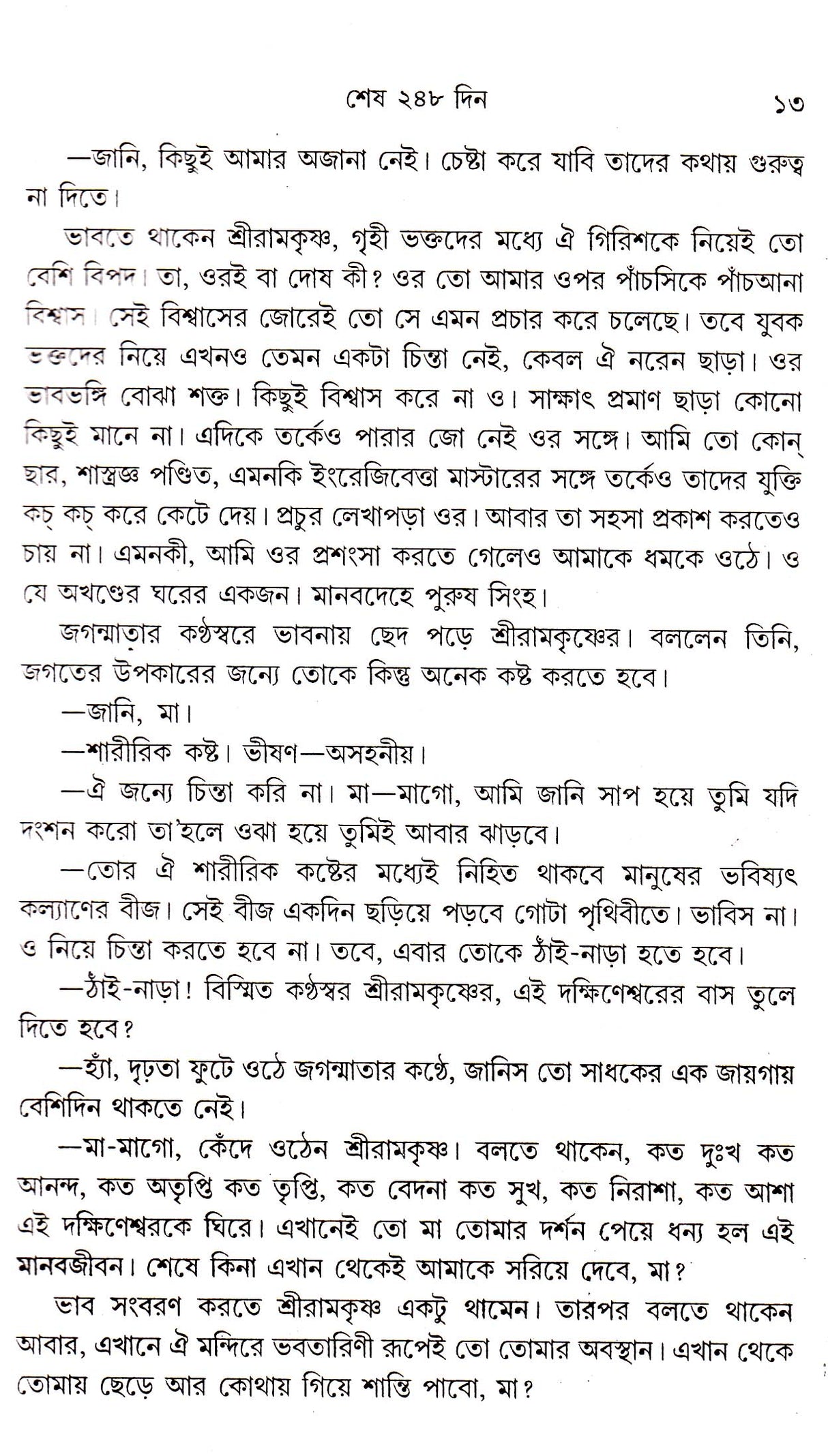 SESH 248 DIN - Retail Maharaj