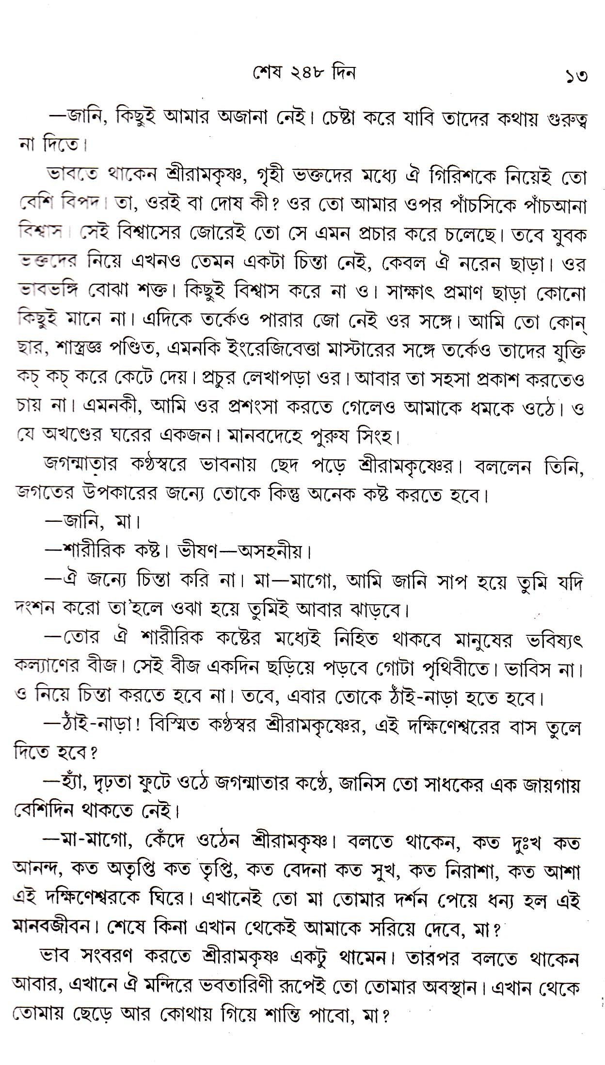 SESH 248 DIN - Retail Maharaj