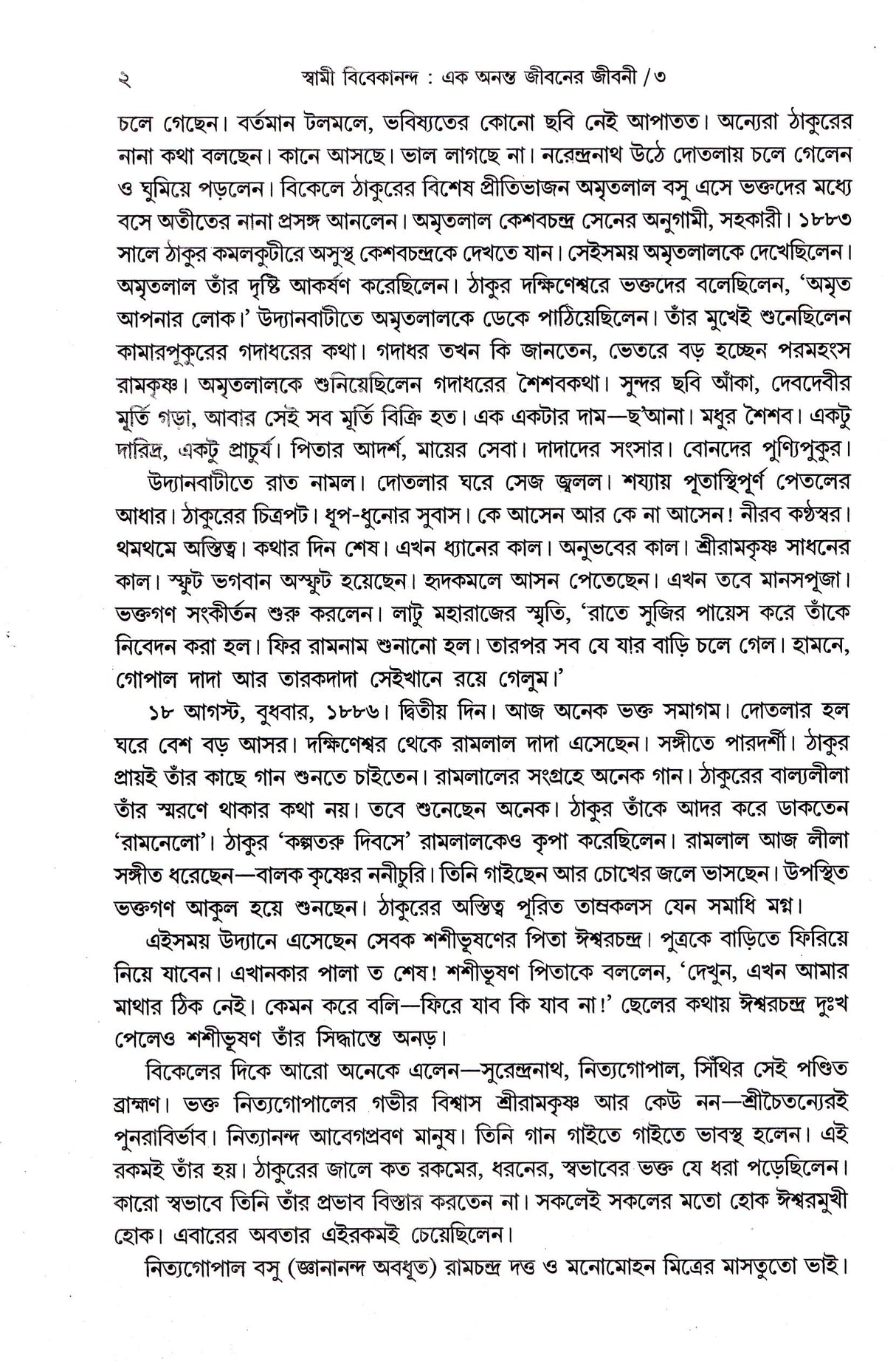 Swami Vivekananda Ek Ananta Jibaner Jibani (Vol - 3) - Retail Maharaj