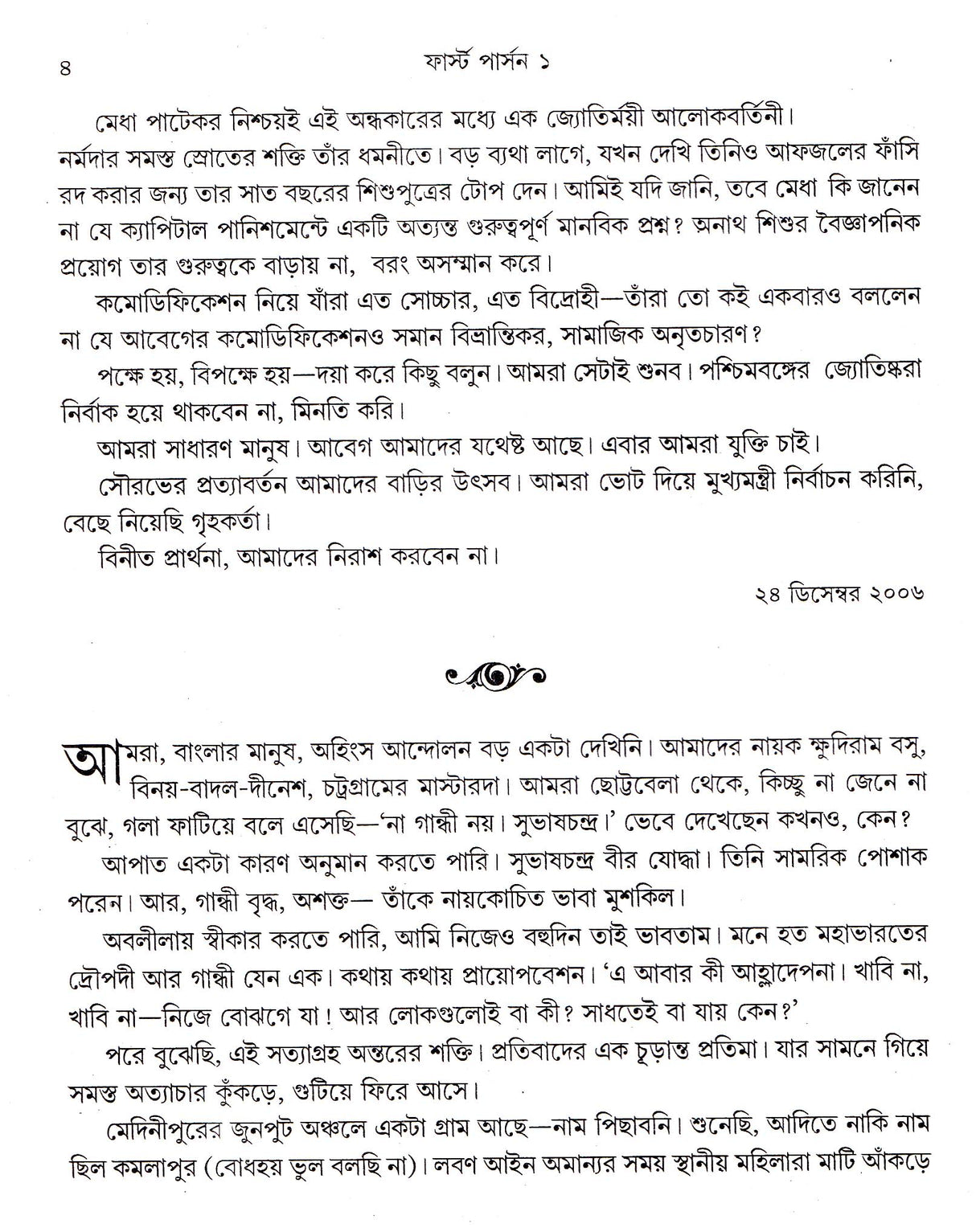 First Person - Retail Maharaj