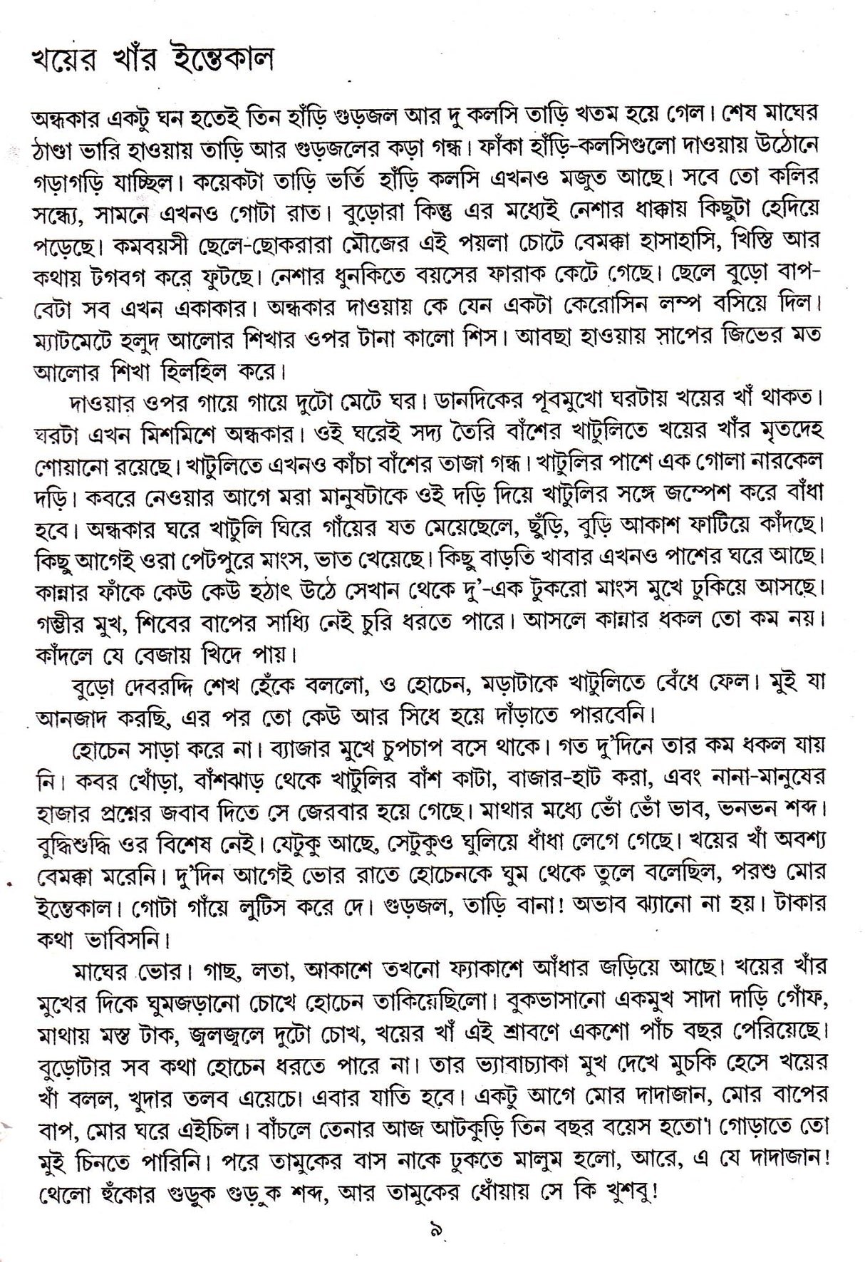 Shrestha Galpa - Retail Maharaj