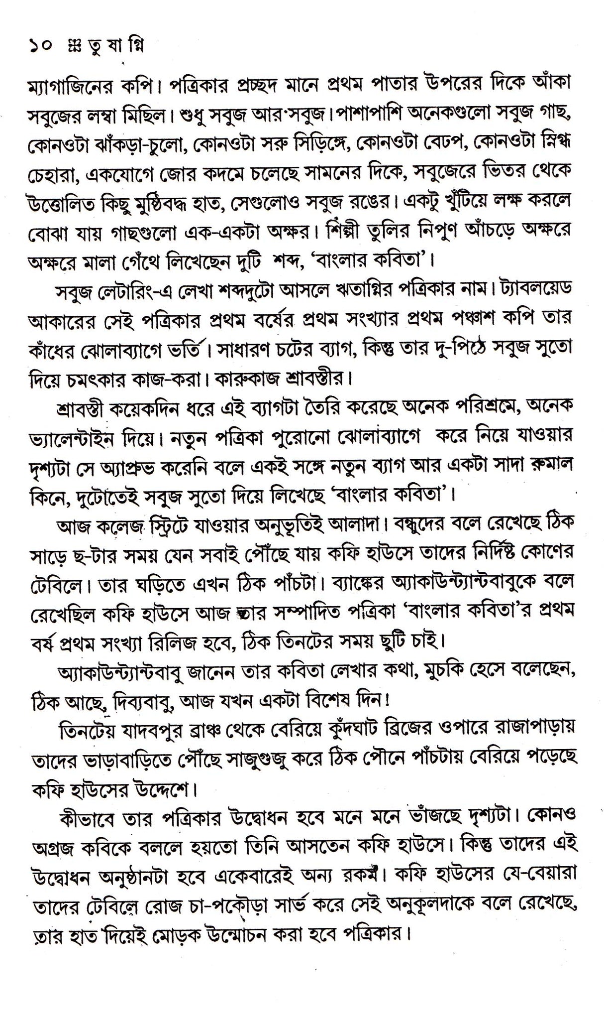 Tusagni - Retail Maharaj