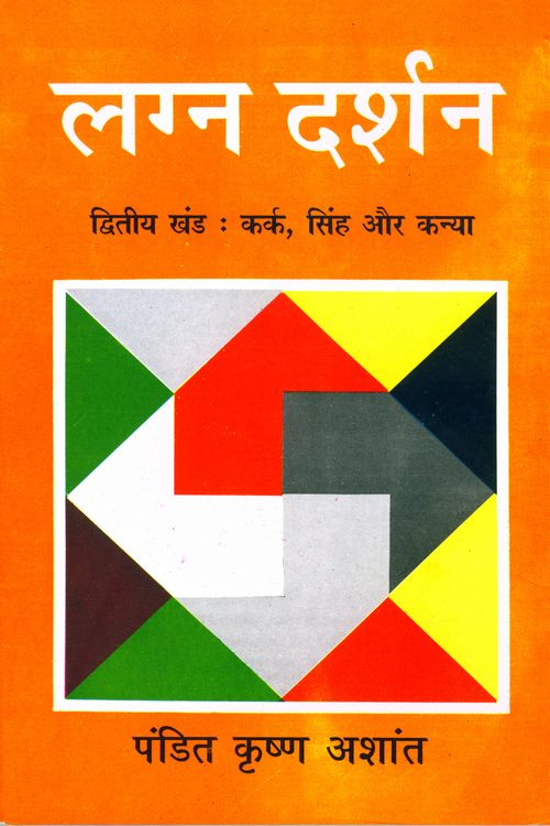 Lagn-Darshan Part II : Kark, Singh Aur Kanya - Retail Maharaj