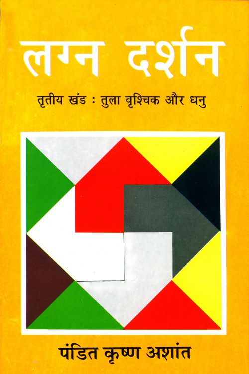 Lagn-Darshan Part III : Tula, Vrishchik Aur Dhanu - Retail Maharaj