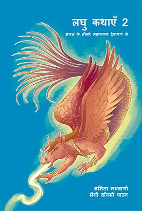 Laghu Kathayein-2 (Hindi Version)