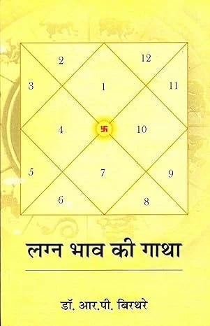 Lagna Bhav Ki Gatha - Retail Maharaj