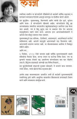 LAJJA - Retail Maharaj