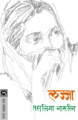 LAJJA - Retail Maharaj