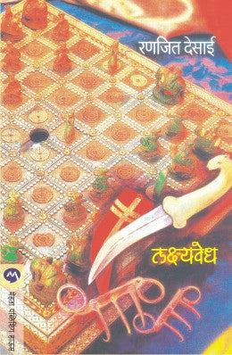 LAKSHYAVEDH - Retail Maharaj