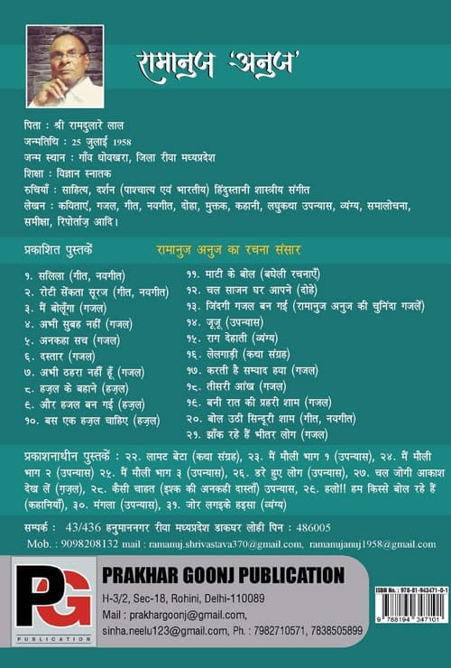 Lamat Beta (Hindi Version)