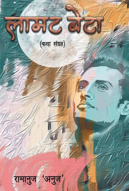 Lamat Beta (Hindi Version)