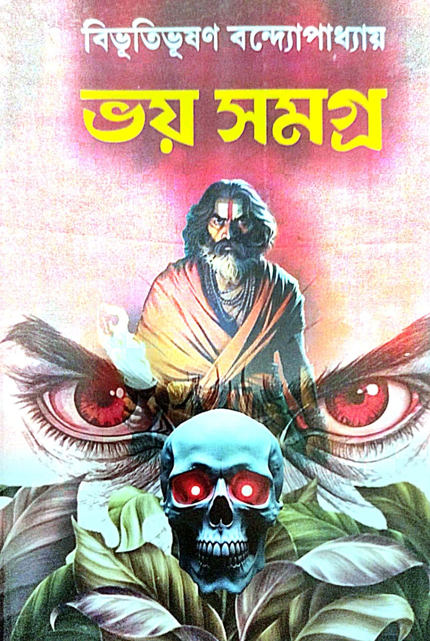 Bhay Samagra (Bengali Version)