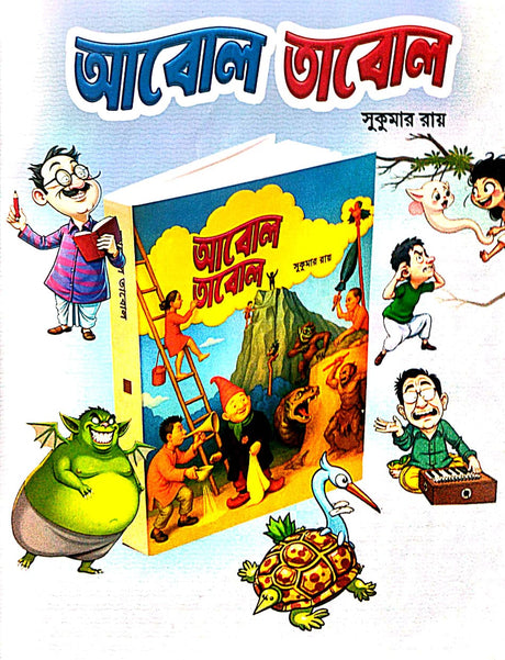 Abol Tabol (Bengali Version) - Retail Maharaj