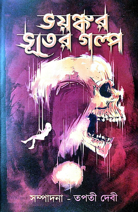 Bhoyonkor Bhuter Golpo (Bengali Version) - Retail Maharaj