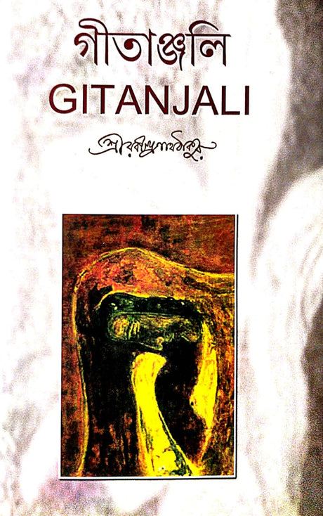 Gitanjali (Bengali Version) - Retail Maharaj