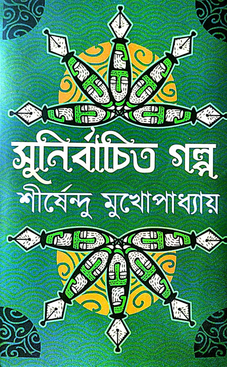 Sunirbachita Golpo (Bengali Version) - Retail Maharaj