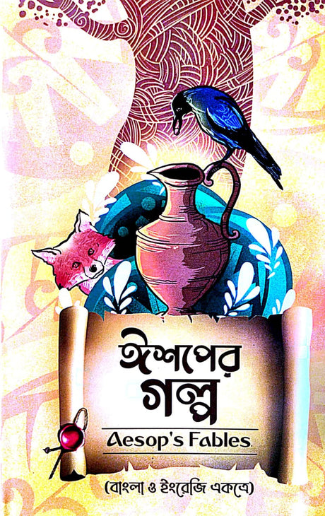 Eshoper Golpo (Bengali Version) - Retail Maharaj