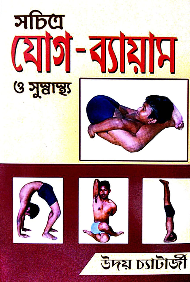 Sochitra Yog-Byam O Susastho (Bengali Version) - Retail Maharaj