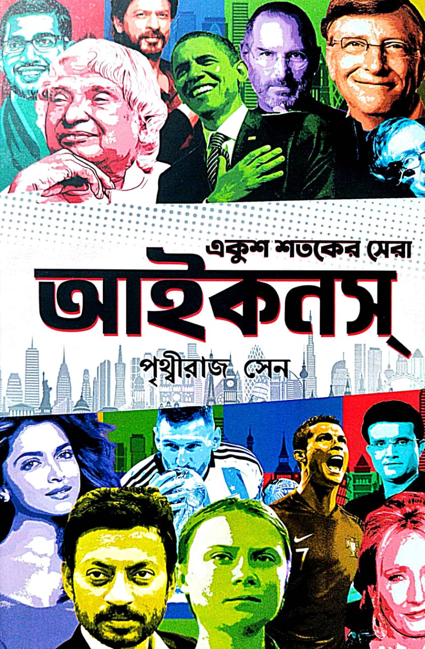 Ekush Sataker Sera Icons (Bengali Version) - Retail Maharaj