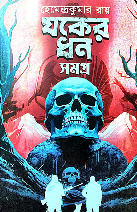 Joker Dhon Samagra (Bengali Version) - Retail Maharaj