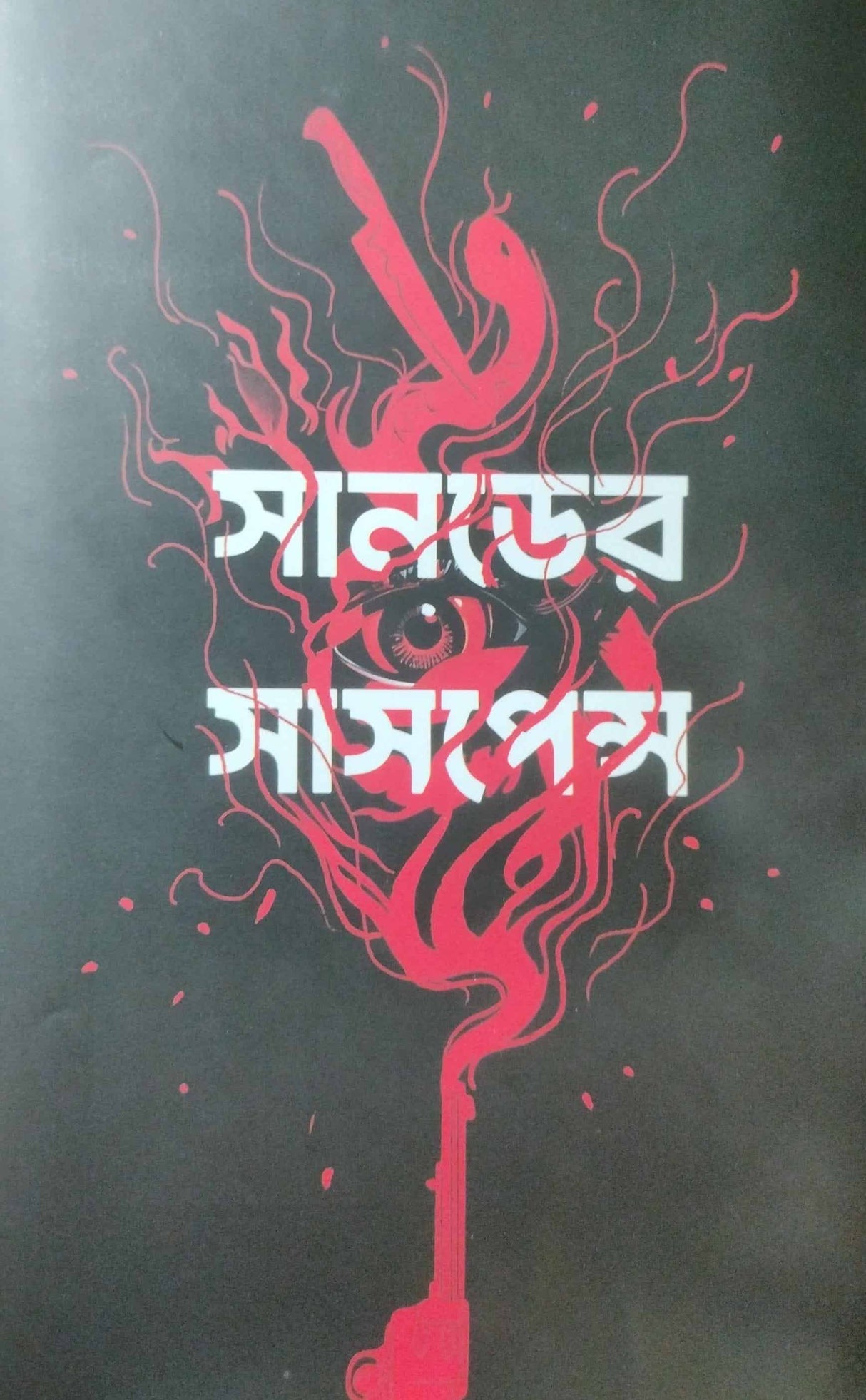 Sunder Suspense (Bengali Version) - Retail Maharaj