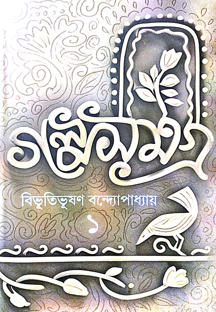 Golposamagra 1 (Bengali Version) - Retail Maharaj