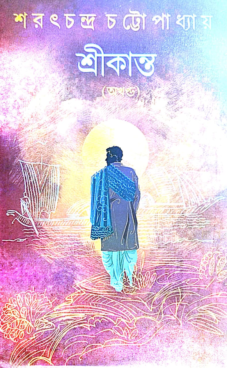 Srikanto (Akhondo) (Bengali Version) - Retail Maharaj
