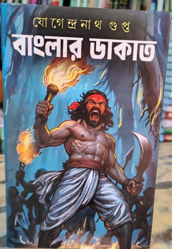 Banglar Dakat (Bengali Version) - Retail Maharaj